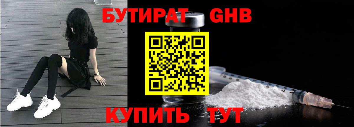 Бутират 1.4BDO  Вход с VPN  Тавда 