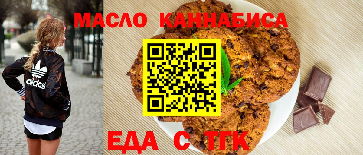 Тавда  Еда ТГК конопля  Вход с VPN 