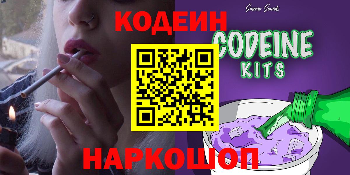 Codein напиток Lean (лин)  Вход с VPN  Тавда  Кодеин Purple Drank 