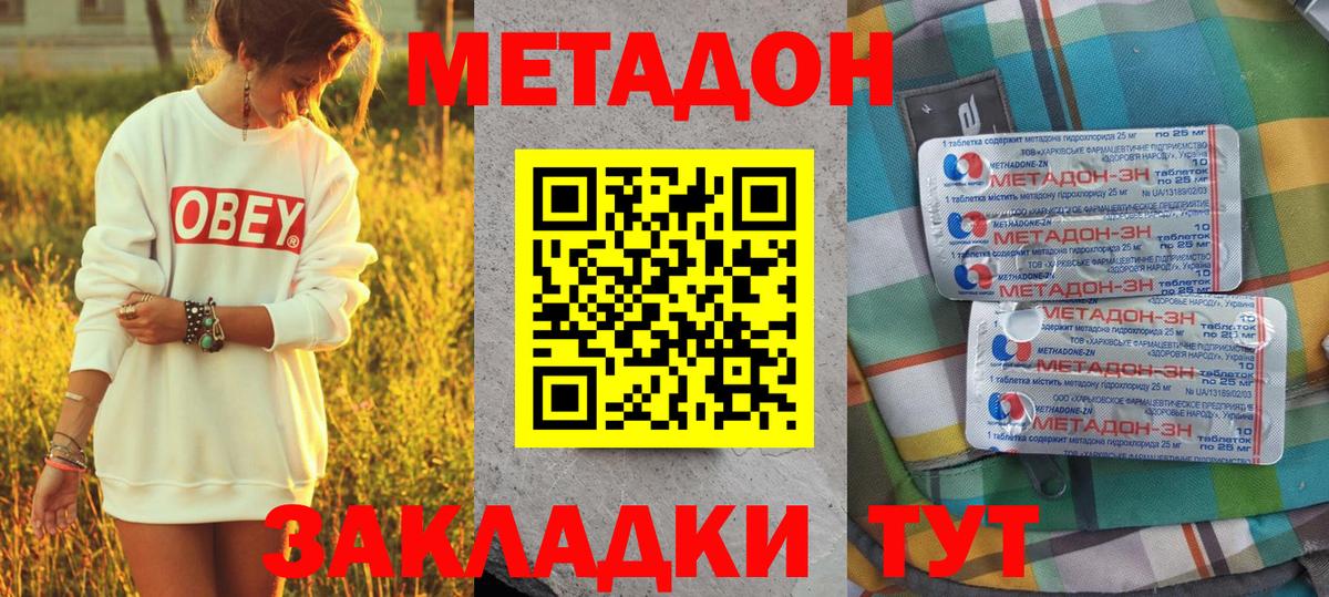 Тавда  МЕТАДОН methadone  Вход с VPN 