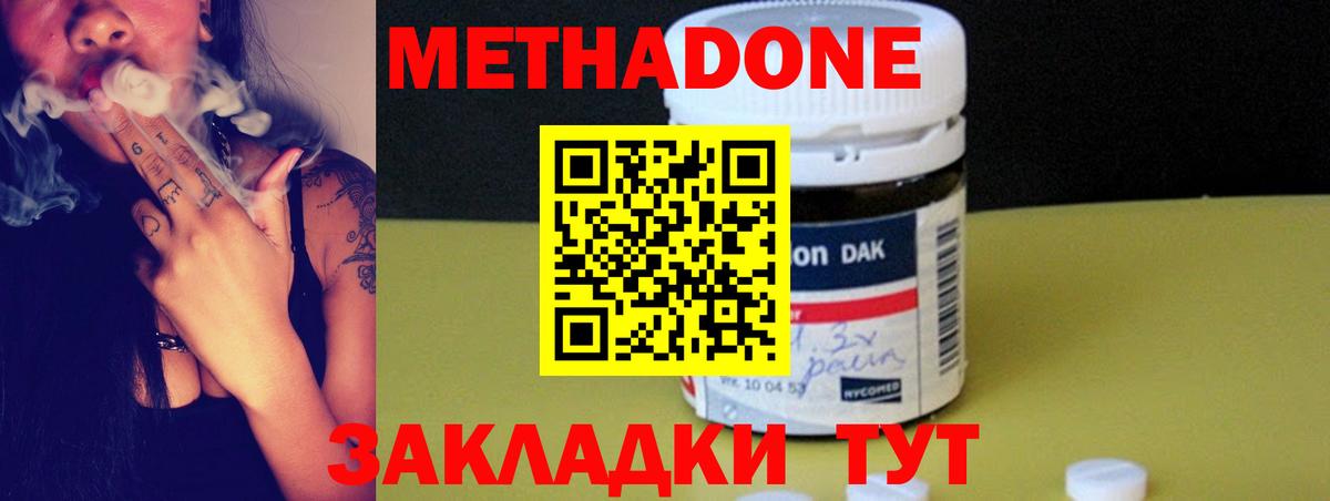 МЕТАДОН кристалл Тавда