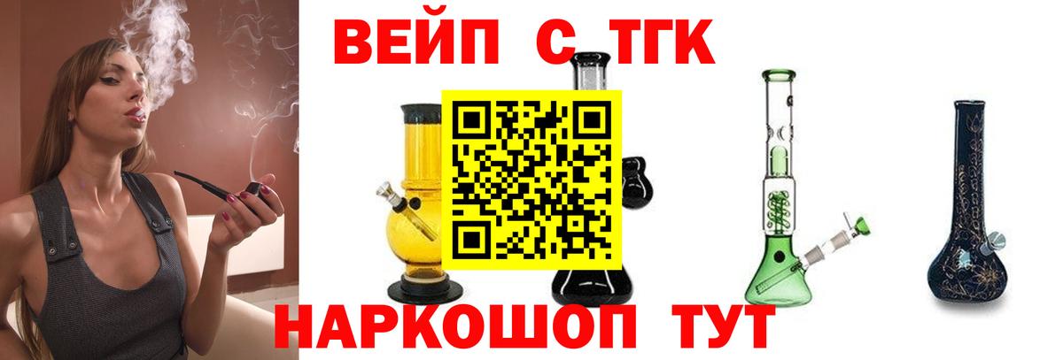 ТГК вейп с тгк  купить  сайты  Вход с VPN  Тавда  ТГК гашишное масло 